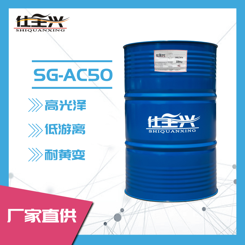 仕全兴 三聚体固化剂SG-AC50通用快干耐黄变亮光 pu面漆固化剂