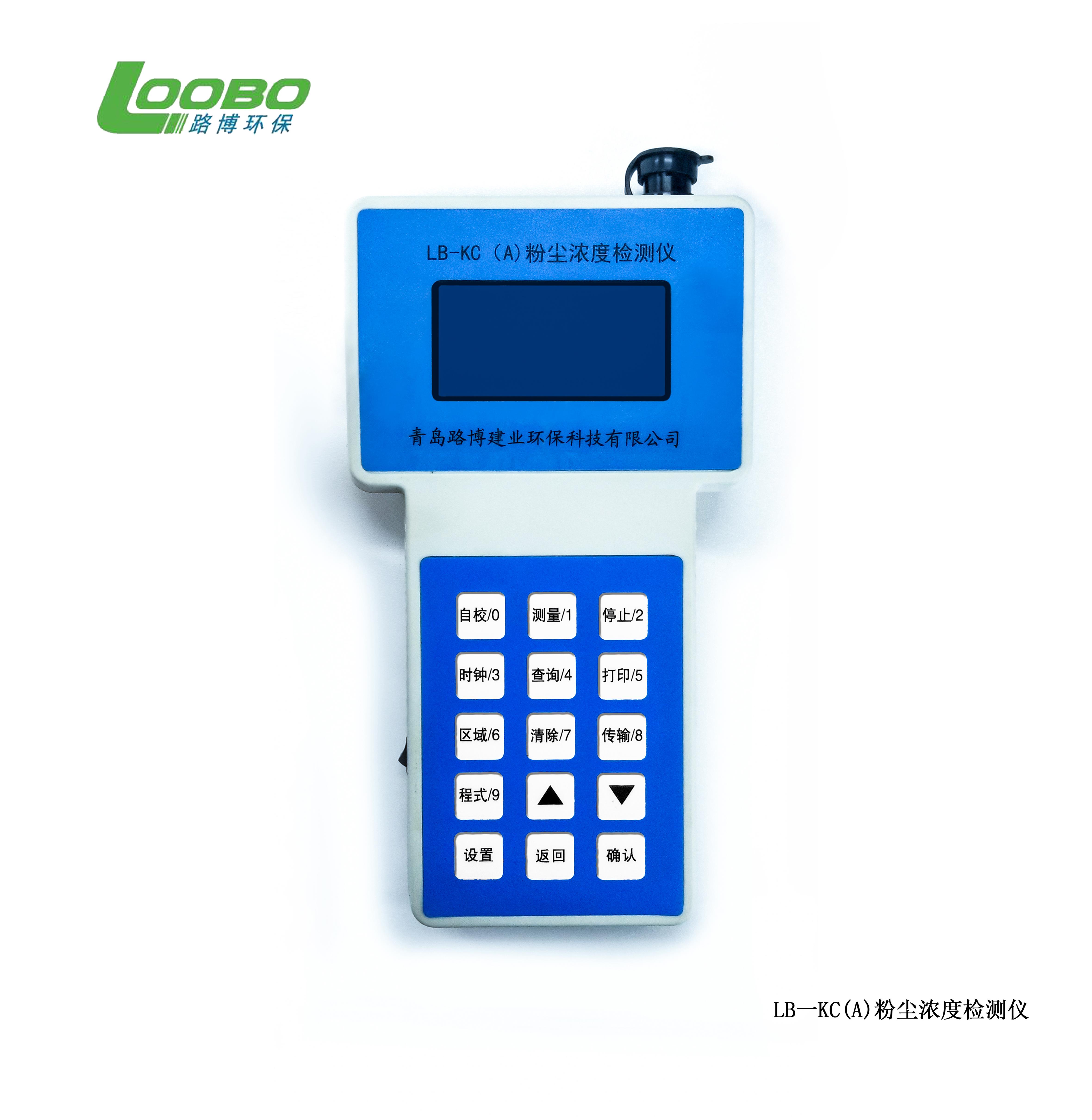 LB-KC A粉尘浓度检测仪 自校功能 打印功能 厂家直销