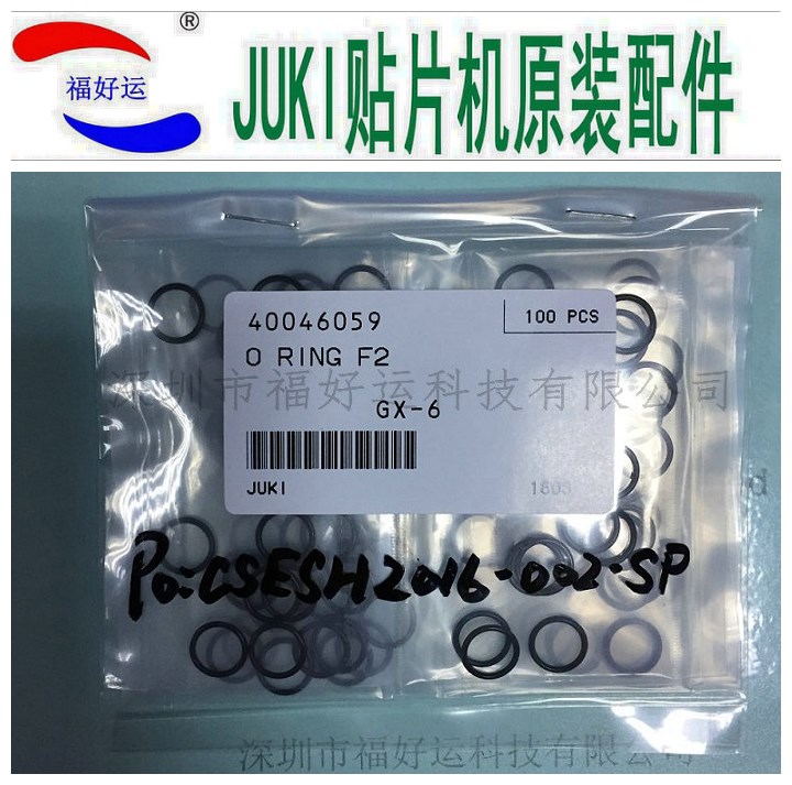JUKI 40046059 密封圈 O型圈 O RING F2 原装全新