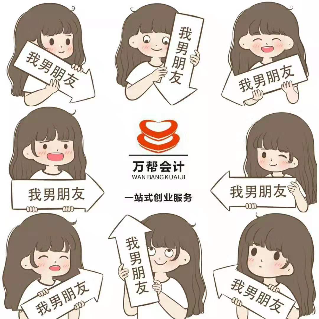 邯郸公司免费核名注册_万帮会计专业财税服务