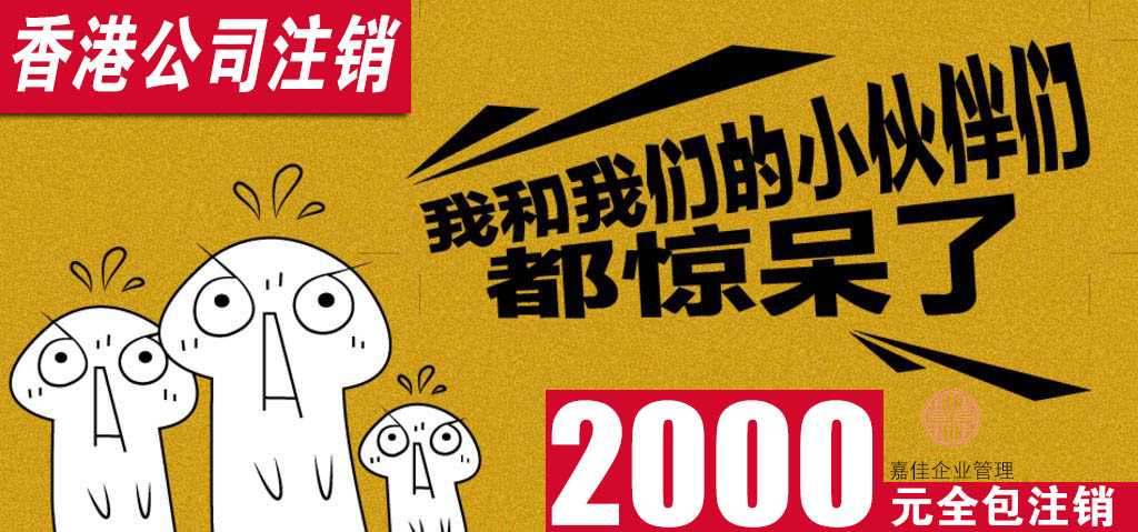 中国香港公司注销未办理被除册后怎么恢复公司