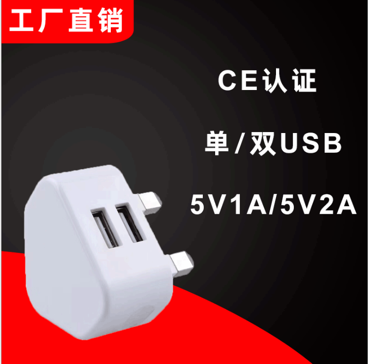 浚拓JTCH006 5V1A三脚双口USB英规充电器CE认证