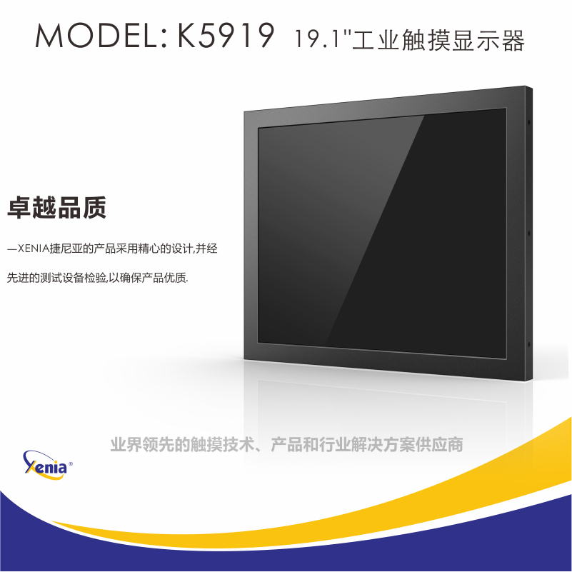 19寸工业触摸显示器捷尼亚K5919工业电阻触摸液晶显示器深圳厂家