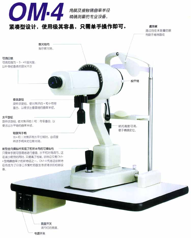 topcon日本om4角膜曲率计