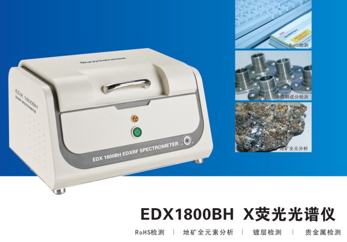 X荧光ROHS分析仪生产厂家 ROHS光谱仪 优质生产厂家