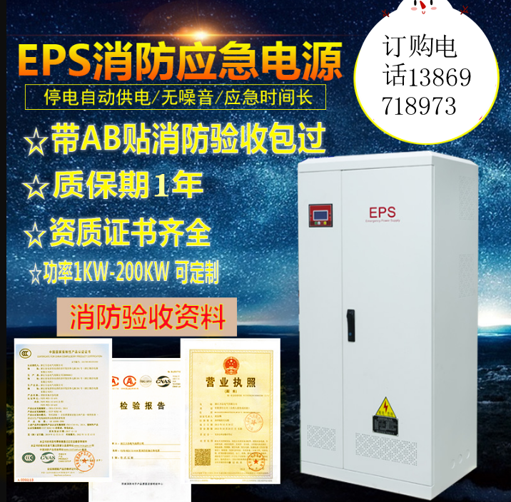 eps消防应急电源高效安全厂家直销尺寸定做3c认证