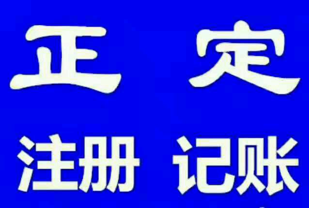 河北石家庄综合保税区代理记账