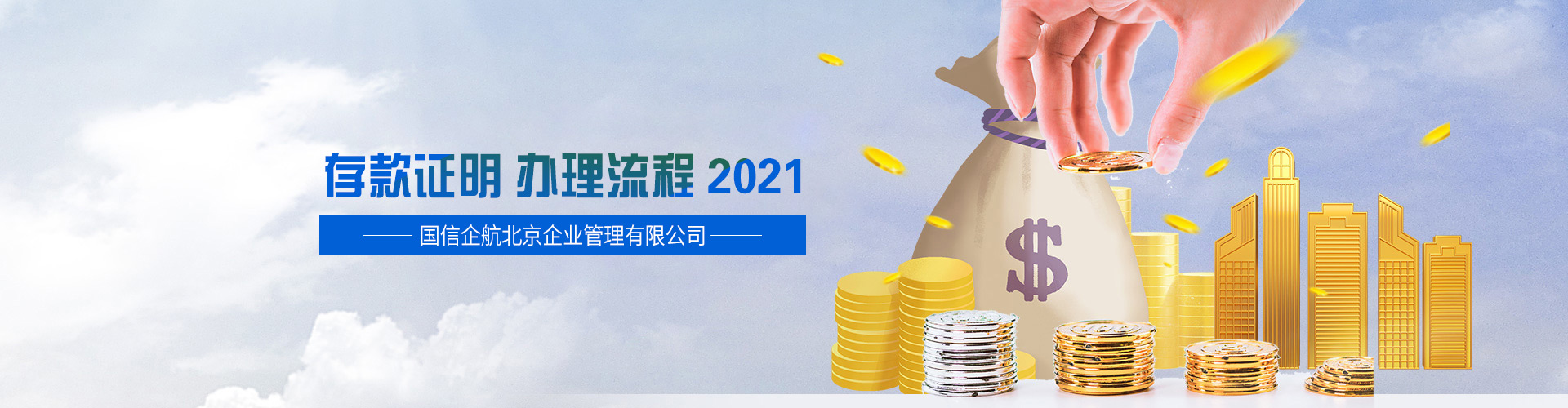 成都资金证明