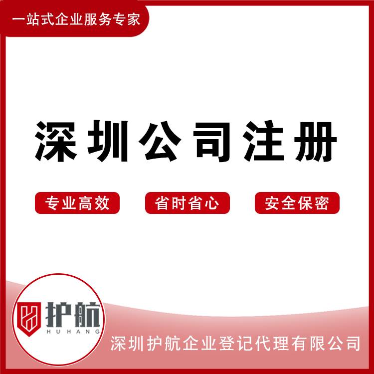 深圳住宅地址注册公司