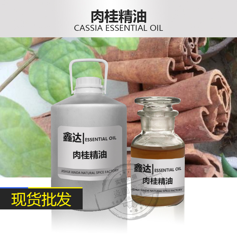 厂家直销 肉桂精油 CAS8007-80-5 Cinnamon oil **植物精油