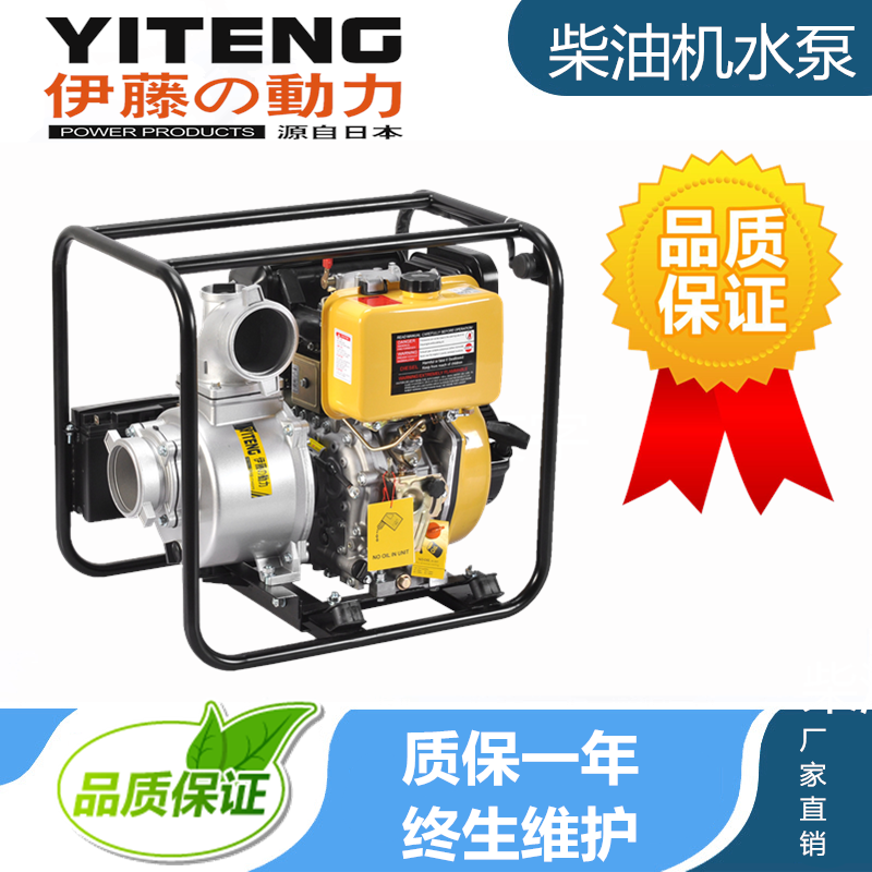 伊藤YT40DP柴油机水泵