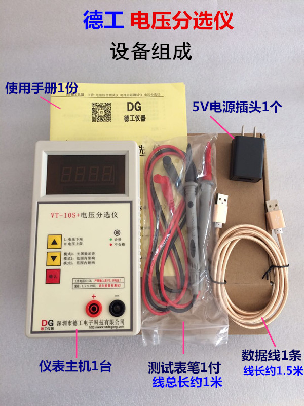 深圳德工仪器 三位 高精度 电压分选仪 电压快速测试器 VT-10S+