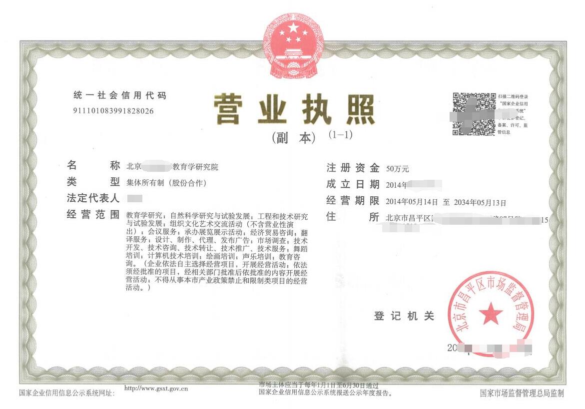 北京全区各类企业和民非研究院注册转让