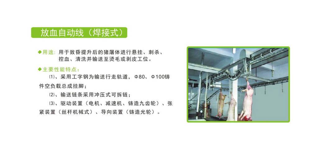 内蒙古自动猪屠宰设备 创新服务 南京耐合屠宰机械制造供应