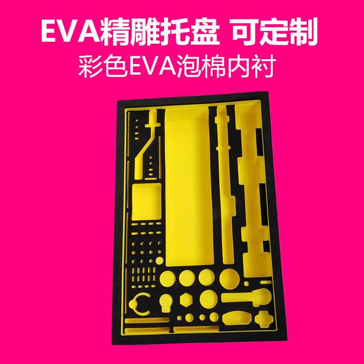 EVA内衬定制 工具箱EVA内衬成型