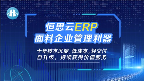 苏州面料贸易ERP_面料行业手机跟单APP​_恒泰科技供