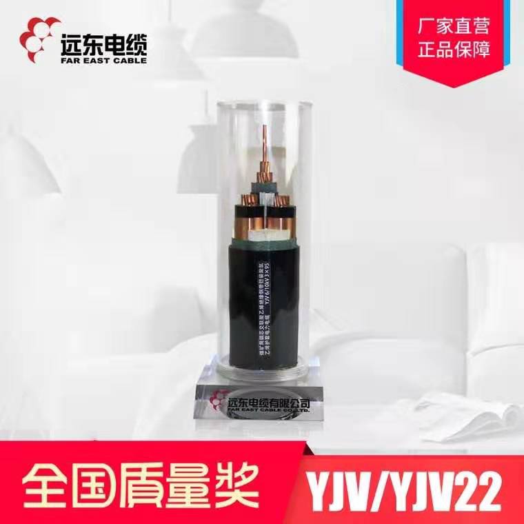 天津远东电力电缆价格 YJV22-0.6／1KV