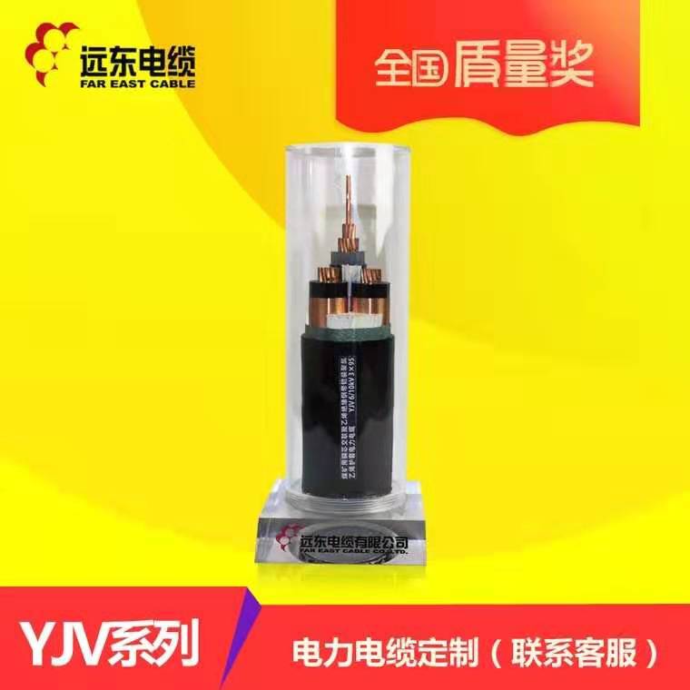 安徽远东电力电缆批发 YJV22-26／35KV