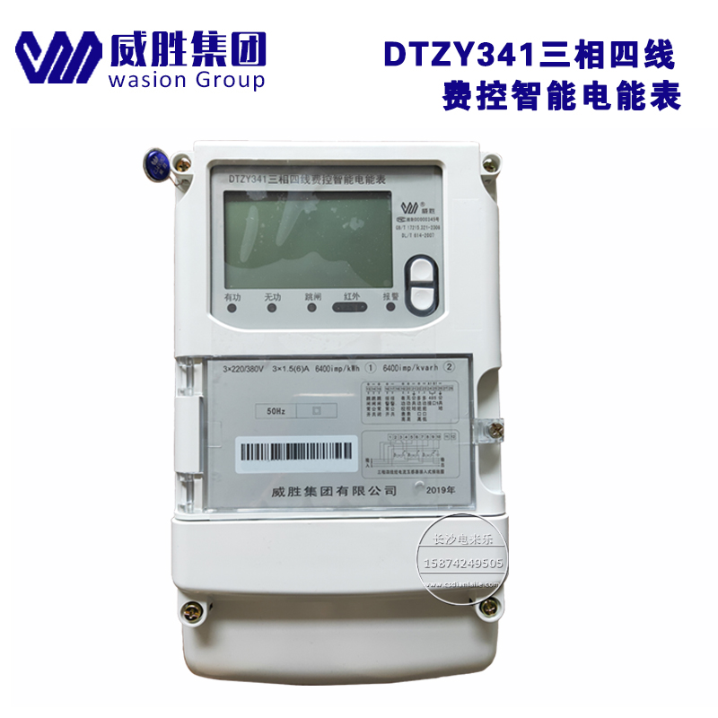 长沙威胜DSSD331/DTSD341-U9三相高精准度0.2s级电能表 分时付费电表