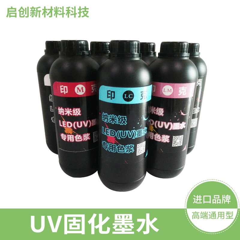 *UV墨水印克UV墨水兼容理光精工爱普生柯尼卡等工业喷头UV墨水