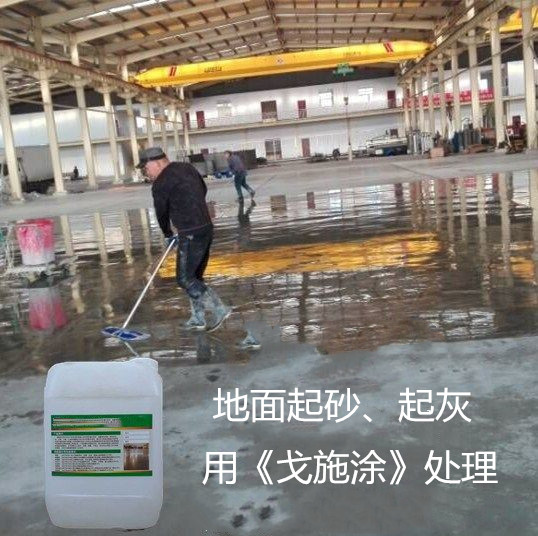 漳州地面起砂固化剂 西安亨利建材有限公司