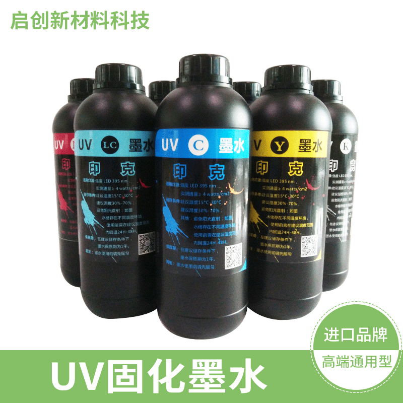 直供印克UV墨水理光GH2220喷头**UV墨水平板机等硬性进口UV墨水