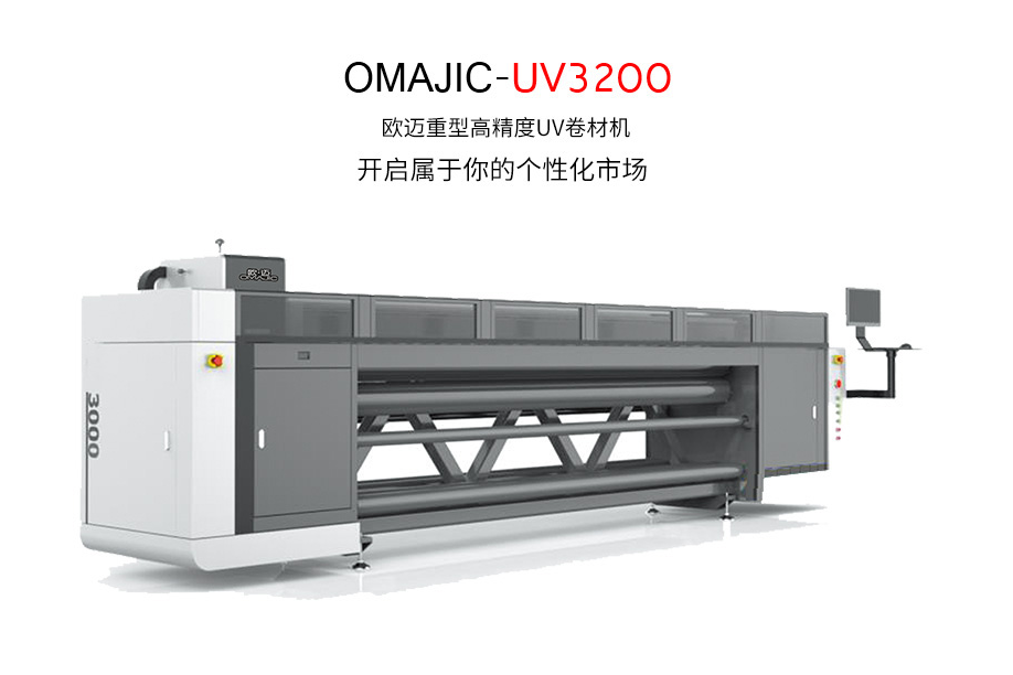 高精度UV3200大型卷材机