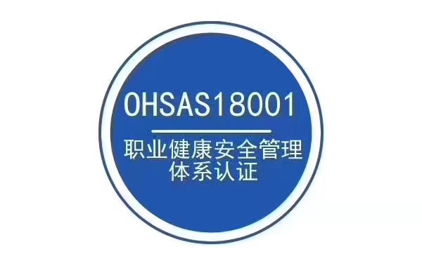 齐齐哈尔ISO45001机构