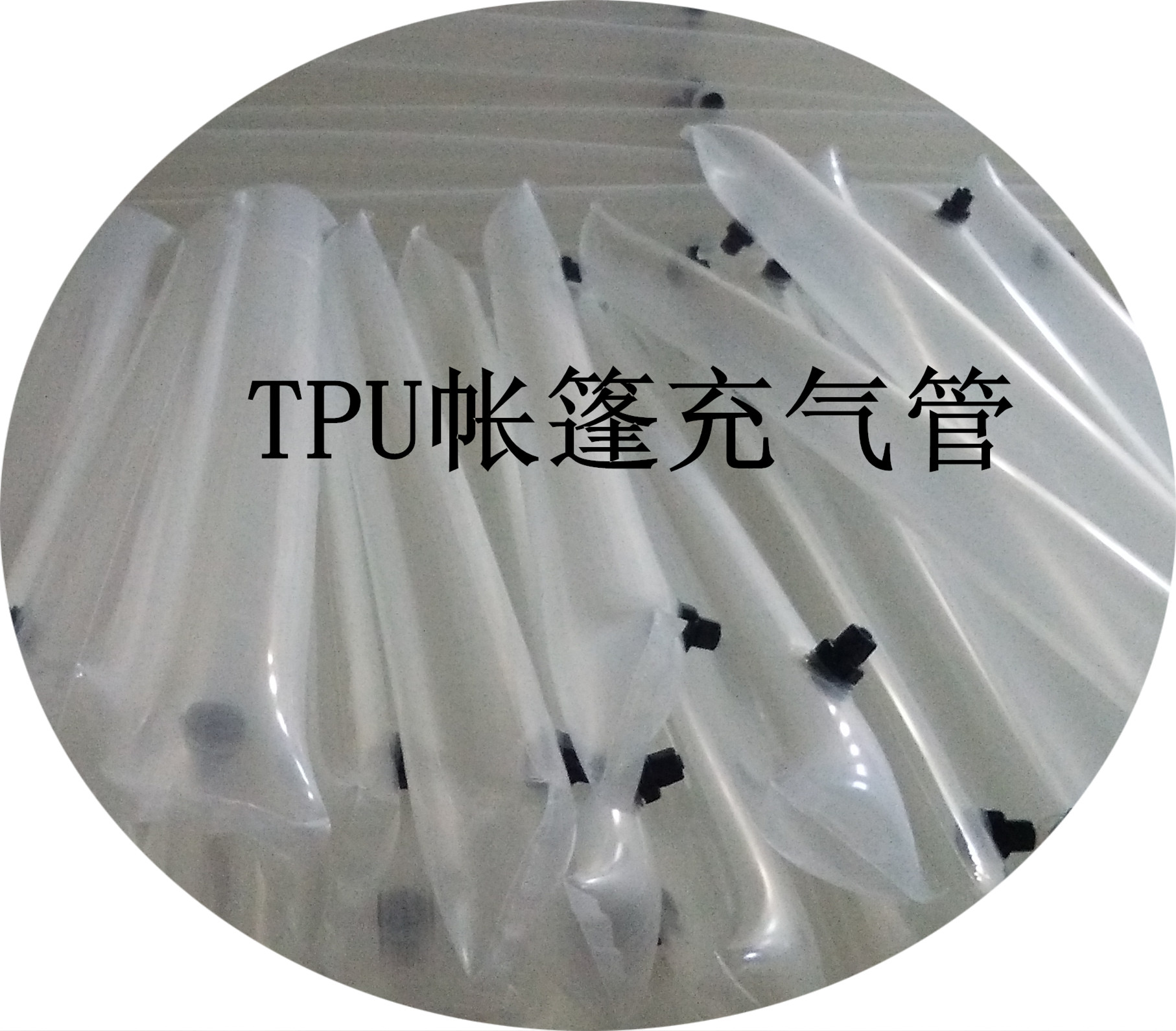 工厂专业生产TPU充气管