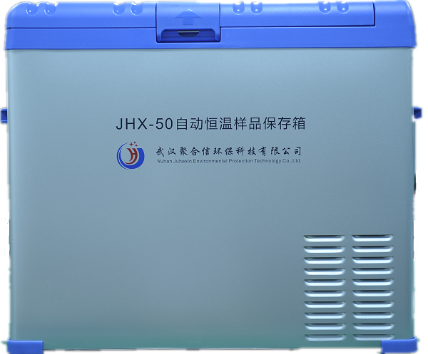 JHX-50自动恒温样品保存箱
