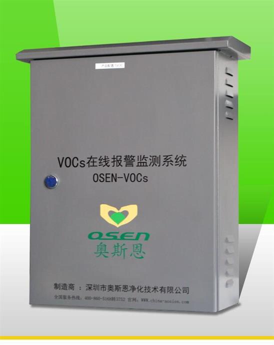 VOCs气体监测系统