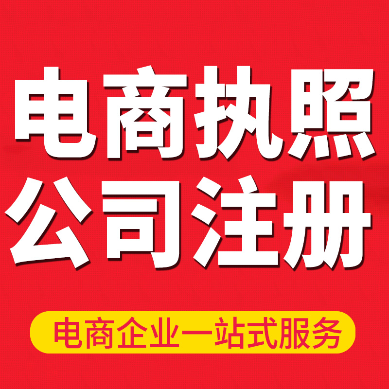 虎门镇营业执照办理 公司注册 全程代办理