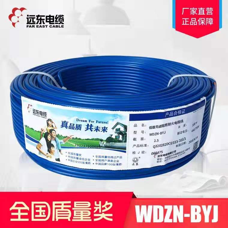 福建远东电缆厂家 国标标准电缆