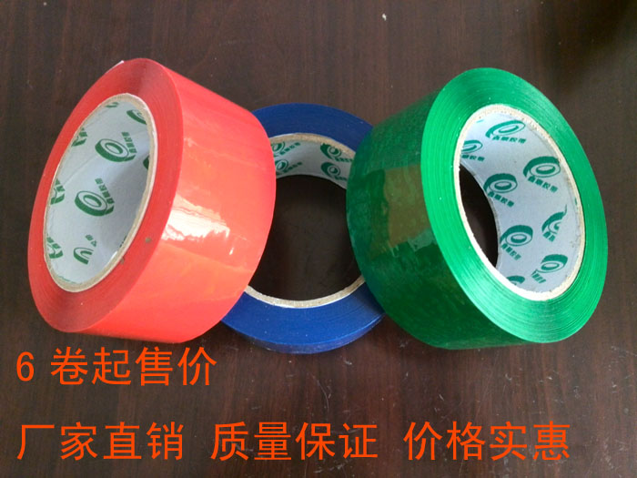 厂家批发蓝色红色米黄色绿色透明封箱彩色胶带封口胶带透明胶带