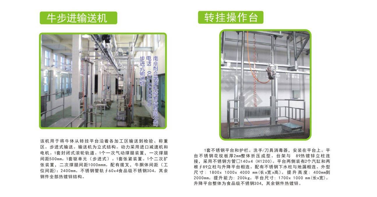 内蒙古牛屠宰设备厂家直供 欢迎来电 南京耐合屠宰机械制造供应