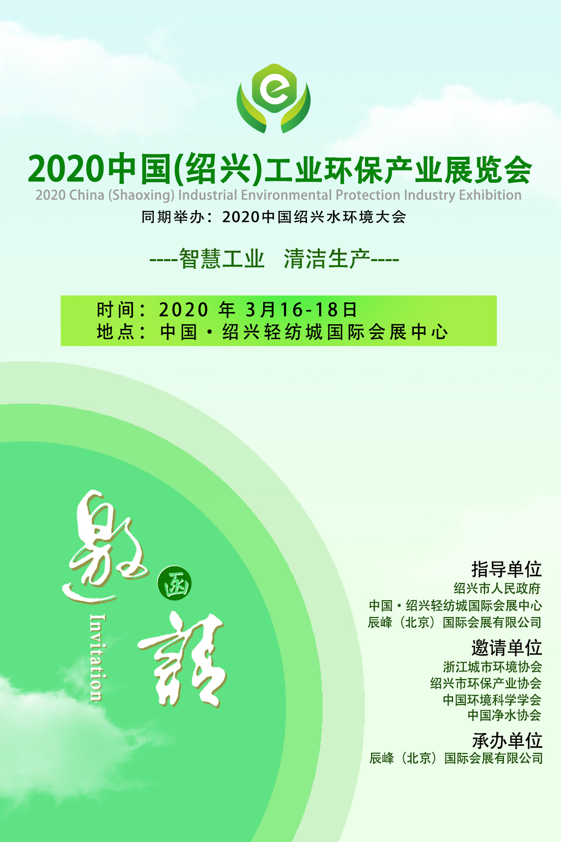 2020年浙江绍兴环保设备展览会