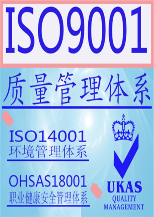 ISO9001所需材料 质量体系认证