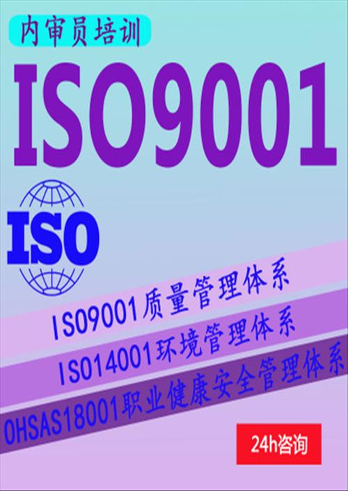 黑龙江大兴安岭地区ISO9001质量管理体系价格 质量管理体系 辅导咨询培训 中泰智联