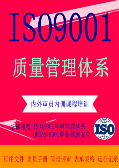 松原ISO9001费用