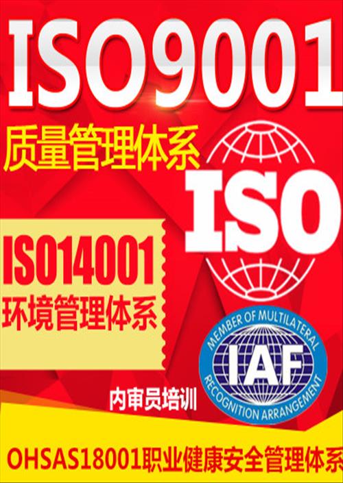 松原ISO9001费用