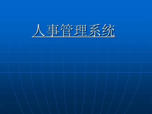 蚌埠人事档案管理系统定制