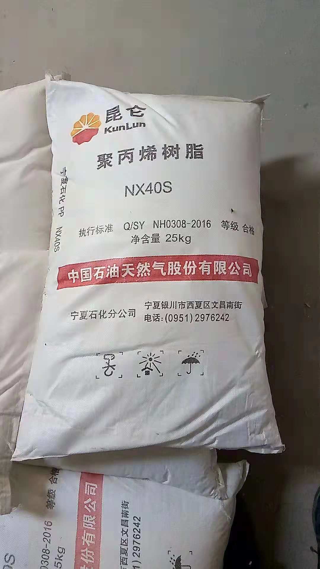 供应宁夏石化聚树脂PP NX40S