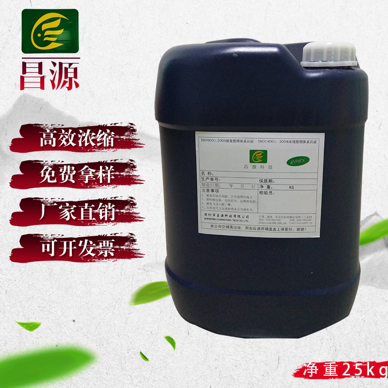 CY-1009环保松香清洗剂环保无刺激性气味电子线路板松香清洗剂