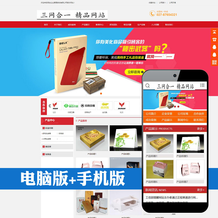 上海网站建设，单页面网站建设，三合一自适应网站