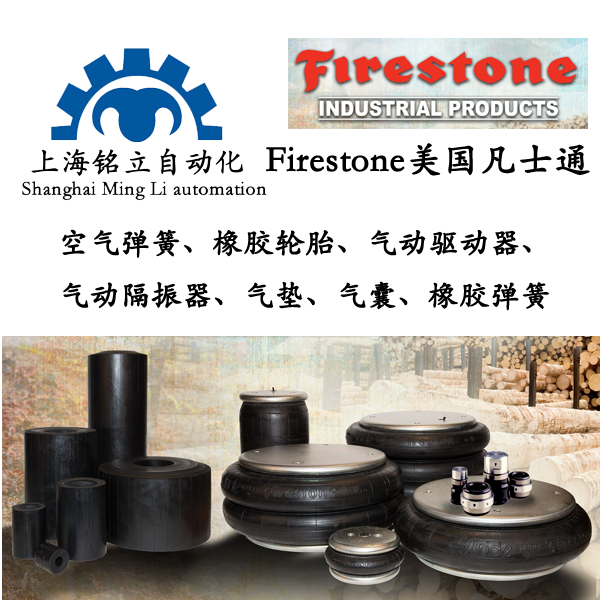 美国凡士通Firestone橡胶弹簧全系列弹簧