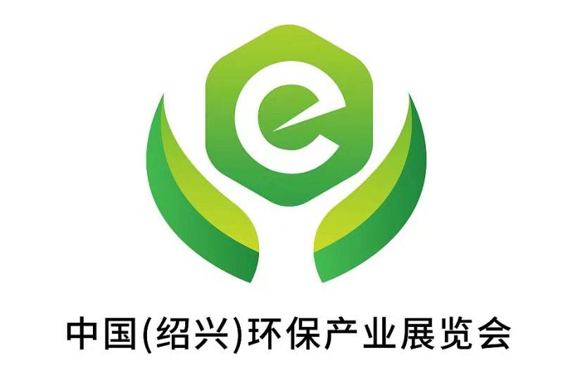 2020年浙江绍兴丨环保设备展览会