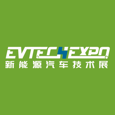 EVTECH2020*十四届上海国际新能源汽车技术博览会