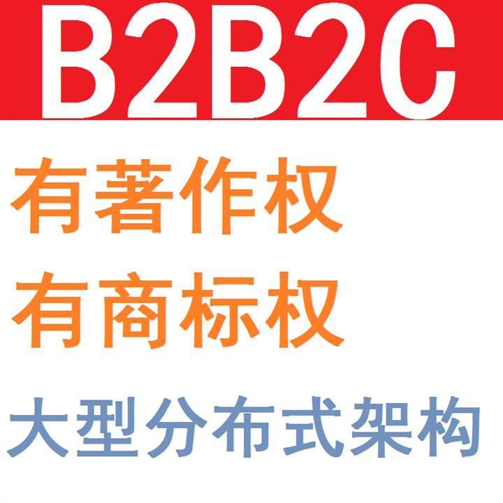 蚌埠B2B2C商城系统解决方案生产