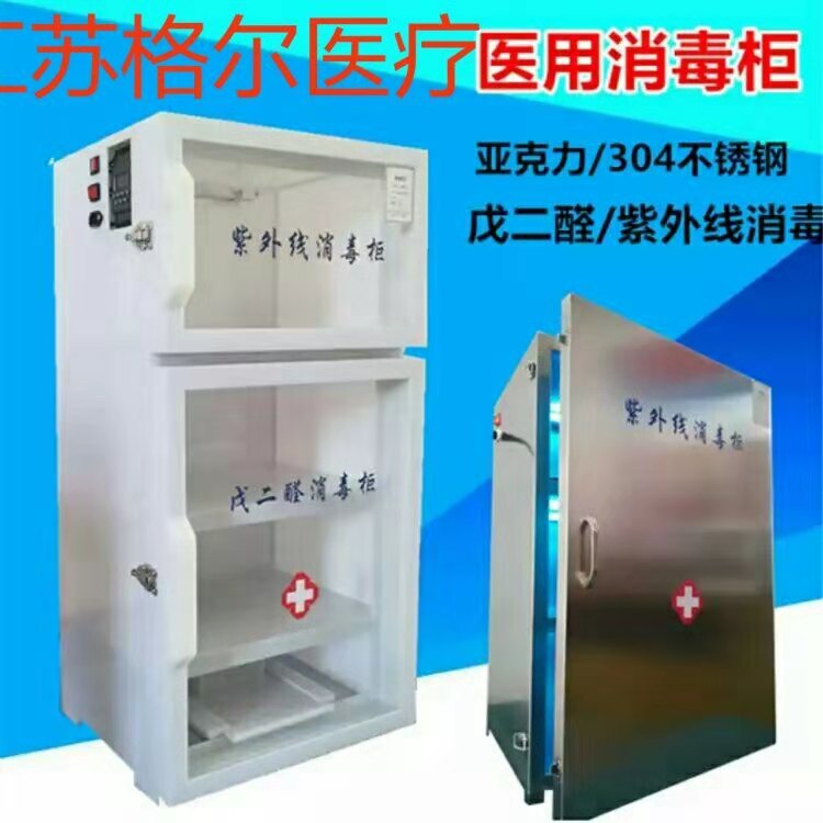 北京医用抽屉柜式戊二醛消毒柜 联系我们获取更多资料