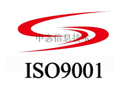 制造行业ISO9001国际质量管理体系专业服务咨询